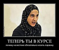 ТЕПЕРЬ ТЫ В КУРСЕ почему на востоке обязательно носить паранжу