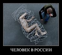 ЧЕЛОВЕК В РОССИИ 