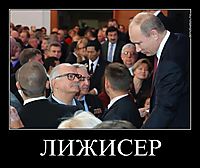 ЛИЖИСЕР 