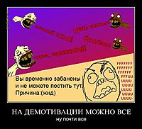 НА ДЕМОТИВАЦИИ МОЖНО ВСЕ ну почти все