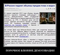 ПОРОЧНОЕ ВЛИЯНИЕ ДЕМОТИВАЦИИ 