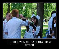 РЕФОРМА ОБРАЗОВАНИЯ ИТОГИ