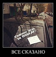 ВСЕ СКАЗАНО 