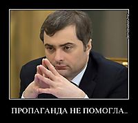 ПРОПАГАНДА НЕ ПОМОГЛА.. 