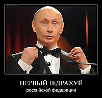 ПЕРВЫЙ ПіДРАХУЙ российской федерации