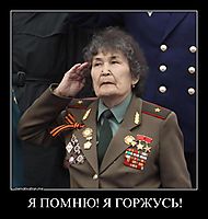 Я ПОМНЮ! Я ГОРЖУСЬ! 