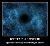 ВОТ ТАК И В ЖИЗНИ