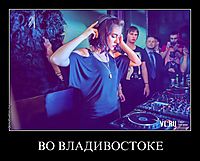 ВО ВЛАДИВОСТОКЕ 