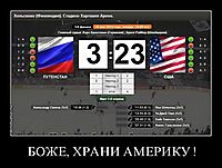 БОЖЕ, ХРАНИ АМЕРИКУ ! 