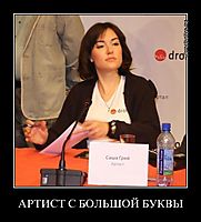 АРТИСТ С БОЛЬШОЙ БУКВЫ 