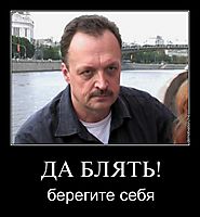 ДА БЛЯТЬ! берегите себя