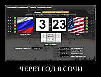 ЧЕРЕЗ ГОД В СОЧИ 