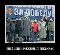 ЕЩЁ ОДИН РЯЖЕНЫЙ ПИДАРАС