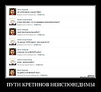 ПУТИ КРЕТИНОВ НЕИСПОВЕДИМЫ 