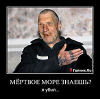 МЁРТВОЕ МОРЕ ЗНАЕШЬ? я убил...