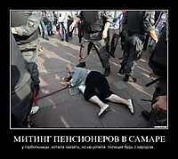 МИТИНГ ПЕНСИОНЕРОВ В САМАРЕ у горбольницы. хотела сказать, но не успела: полиция будь с народом...