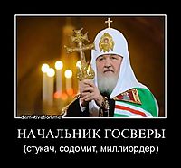 НАЧАЛЬНИК ГОСВЕРЫ (стукач, содомит, миллиордер)