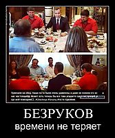 БЕЗРУКОВ