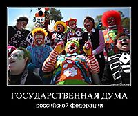 ГОСУДАРСТВЕННАЯ ДУМА российской федерации