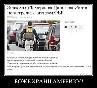 БОЖЕ ХРАНИ АМЕРИКУ ! 