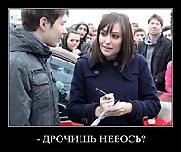 - ДРОЧИШЬ НЕБОСЬ? 