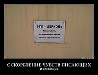 ОСКОРБЛЕНИЕ ЧУВСТВ ПИСАЮЩИХ и какающих