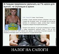 НАЛОГ НА САПОГИ 
