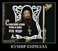 КУМИР КИРИЛЛА
