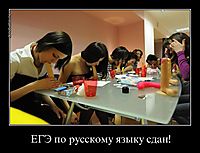 ЕГЭ по русскому языку сдан! 