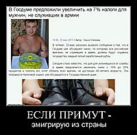 ЕСЛИ ПРИМУТ - эмигрирую из страны