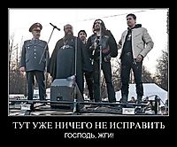 ТУТ УЖЕ НИЧЕГО НЕ ИСПРАВИТЬ ГОСПОДЬ, ЖГИ!