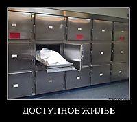 ДОСТУПНОЕ ЖИЛЬЕ 