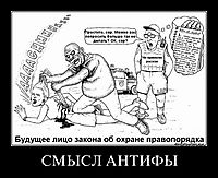 СМЫСЛ АНТИФЫ 