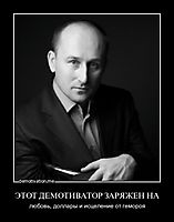 ЭТОТ ДЕМОТИВАТОР ЗАРЯЖЕН НА любовь, доллары и исцеление от гемороя