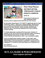 ВСЕ ДАЛЬШЕ В РЕВОЛЮЦИЮ пока маразм крепчает
