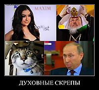 ДУХОВНЫЕ СКРЕПЫ 
