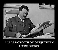 ЧИТАЯ НОВОСТИ О ПОБЕДИТЕЛЯХ в газете из будущего