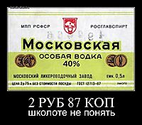 2 РУБ 87 КОП школоте не понять