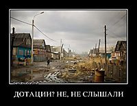 ДОТАЦИИ? НЕ, НЕ СЛЫШАЛИ 