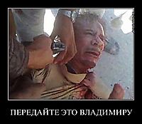 ПЕРЕДАЙТЕ ЭТО ВЛАДИМИРУ 
