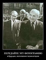 ПЕРЕДАЙТЕ ЭТУ ФОТОГРАФИЮ в будущее, сколковским терминаторам