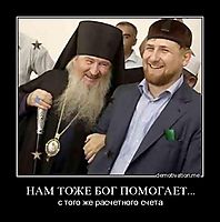 НАМ ТОЖЕ БОГ ПОМОГАЕТ... с того же расчетного счета