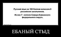 ЕБАНЫЙ СТЫД 
