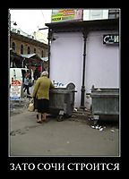 ЗАТО СОЧИ СТРОИТСЯ 