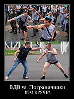 ВДВ vs. Пограничники КТО КРУЧЕ?