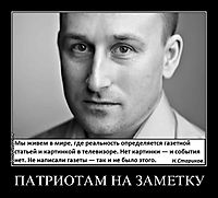 ПАТРИОТАМ НА ЗАМЕТКУ 