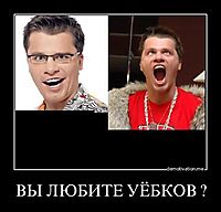 ВЫ ЛЮБИТЕ УЁБКОВ ? 