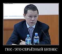 ГНК - ЭТО СЕРЬЁЗНЫЙ БИЗНЕС 