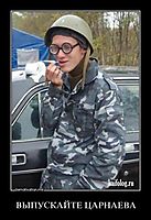 ВЫПУСКАЙТЕ ЦАРНАЕВА 