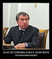 КАК? КУЛИКОВА ОЛЬГА ЗАМУЖЕМ